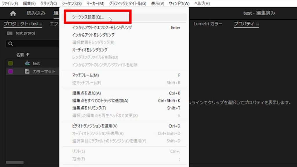 Premiere Pro_動画の書き出しを軽くする方法_シーケンス設定