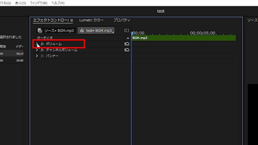 Premiere Pro_ボリュームを開く