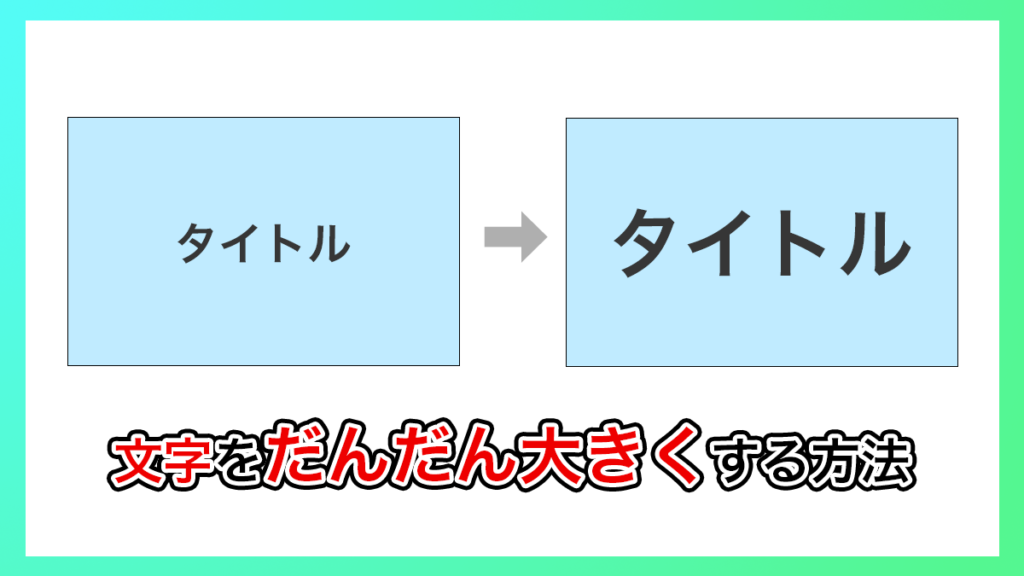 Premiere Pro_文字を徐々に大きくする方法