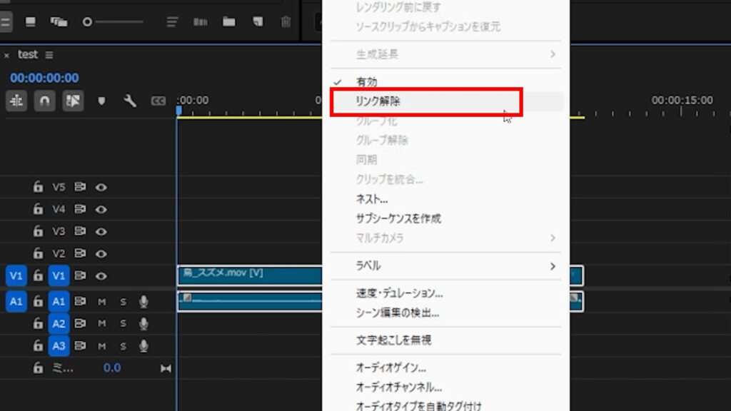 Premiere Pro_音声だけ削除する方法_リンク解除