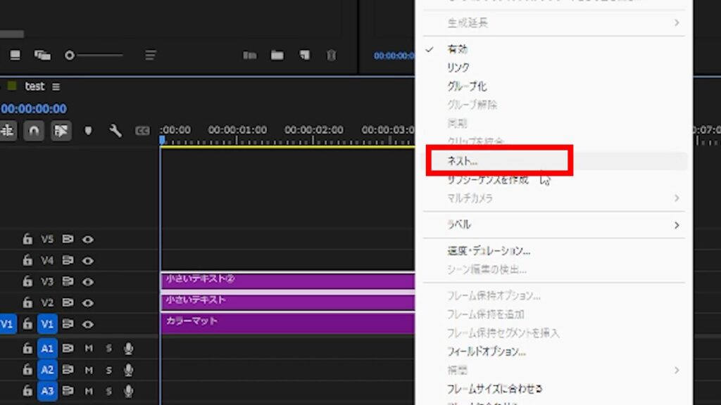 プレミアプロ_複数のクリップのスケールを一括で変更する方法_ネストおする