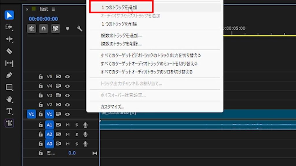 プレミアプロ_トラックの追加、高さ変更、拡大する方法_1つのトラックを追加