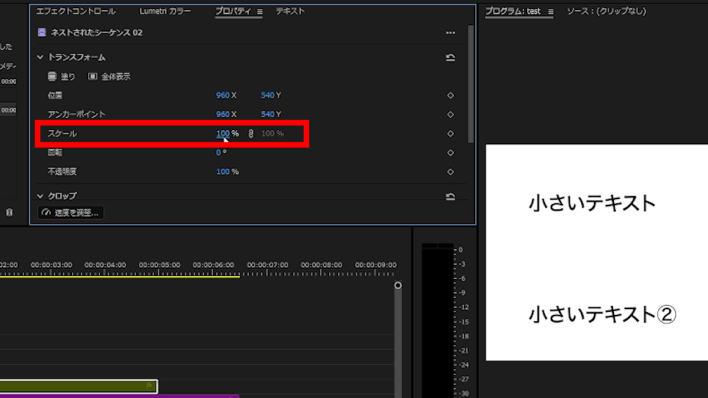 プレミアプロ_複数のクリップのスケールを一括で変更する方法_スケールを変更する