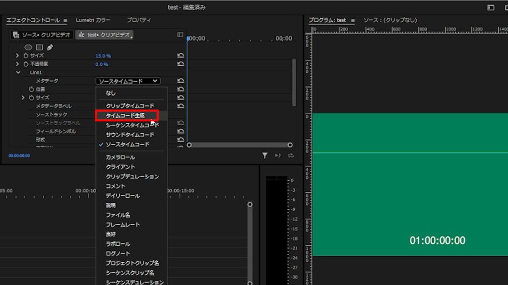 プレミアプロ_カウントダウンのやり方_タイムコード生成