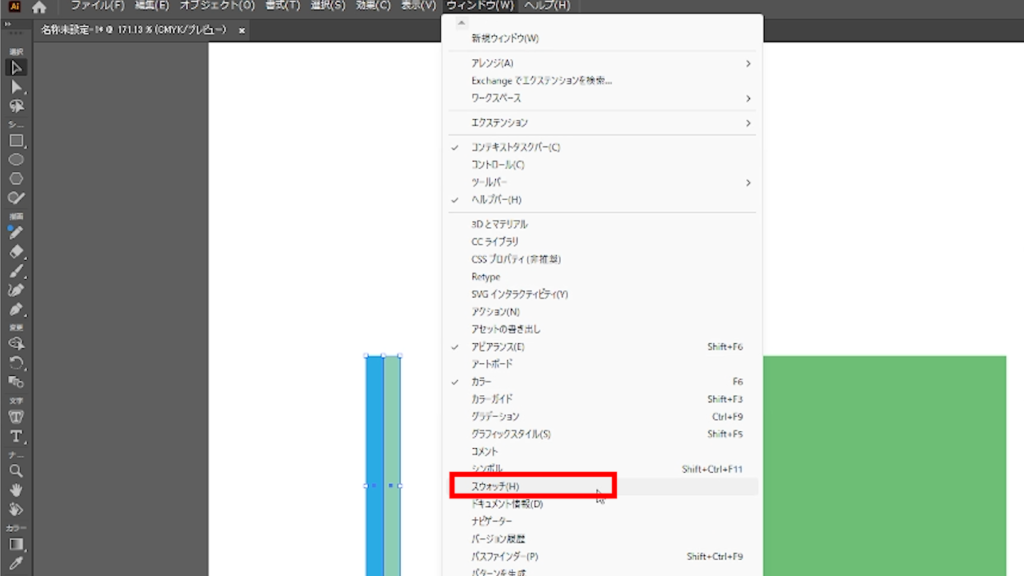 イラレ_ストライプ柄を作成する方法_スウォッチウィンドウを開く