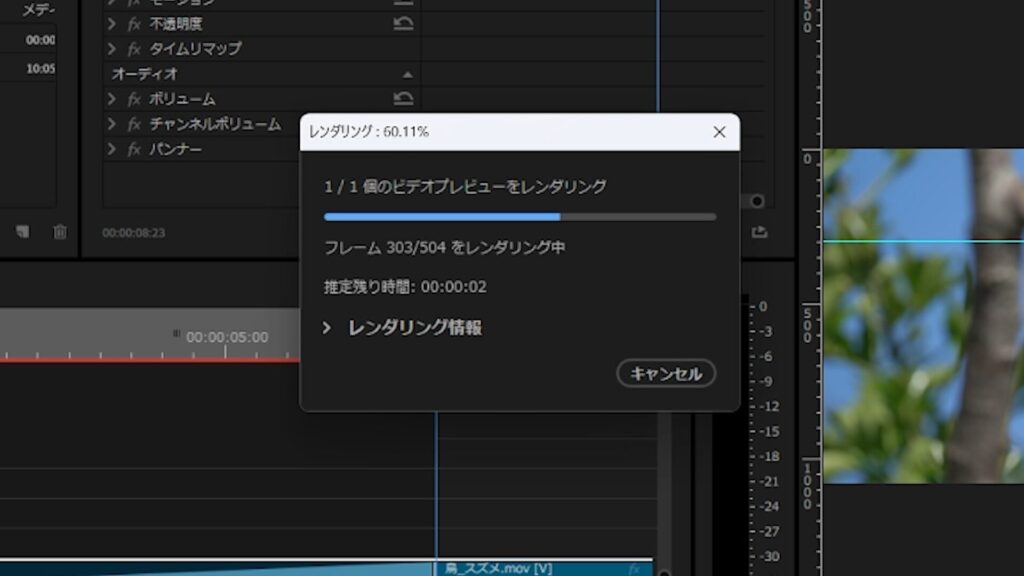 premiere pro_レンダリングとは_レンダリングには時間がかかる