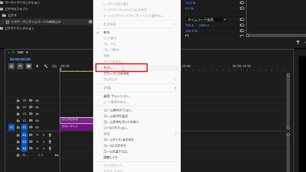 プレミアプロ_カウントダウンのやり方_クリアビデオをネスト