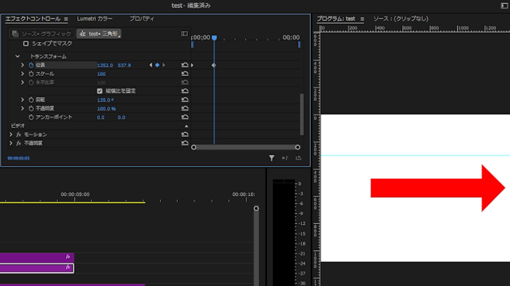 プレミアプロ_矢印が伸びるアニメーション_三角形の位置を変更する