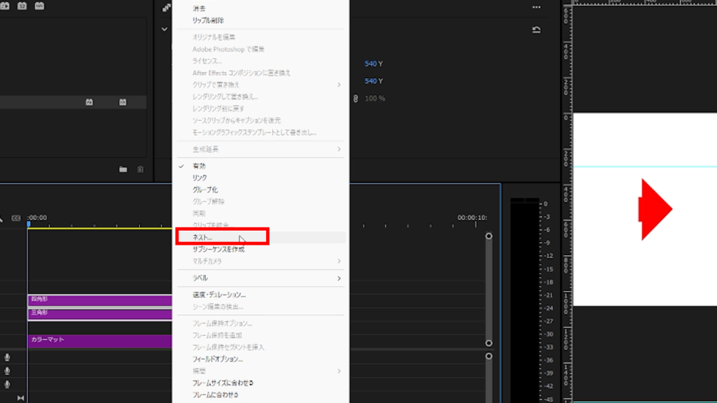 プレミアプロ_矢印が伸びるアニメーション_長方形と三角形のクリップをネストする