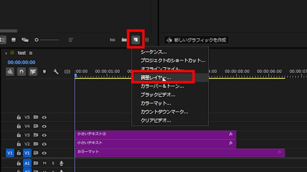 プレミアプロ_複数のクリップのスケールを一括で変更する方法_調整レイヤーの作成