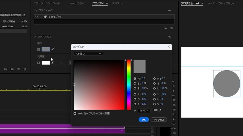 プレミアプロ_画像・図形の色を一部変える方法_図形の塗りの色を好きな色に変更