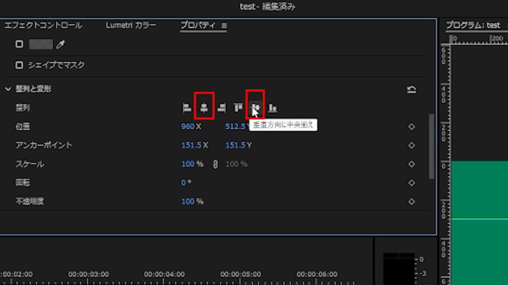 プレミアプロ_カウントダウンのやり方_整列と変形