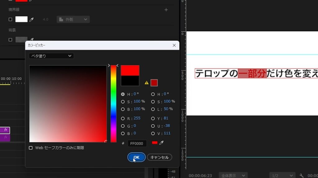 Premiere Pro_テロップの一部だけ文字サイズを大きくする＆色を変更する方法_色を変更する