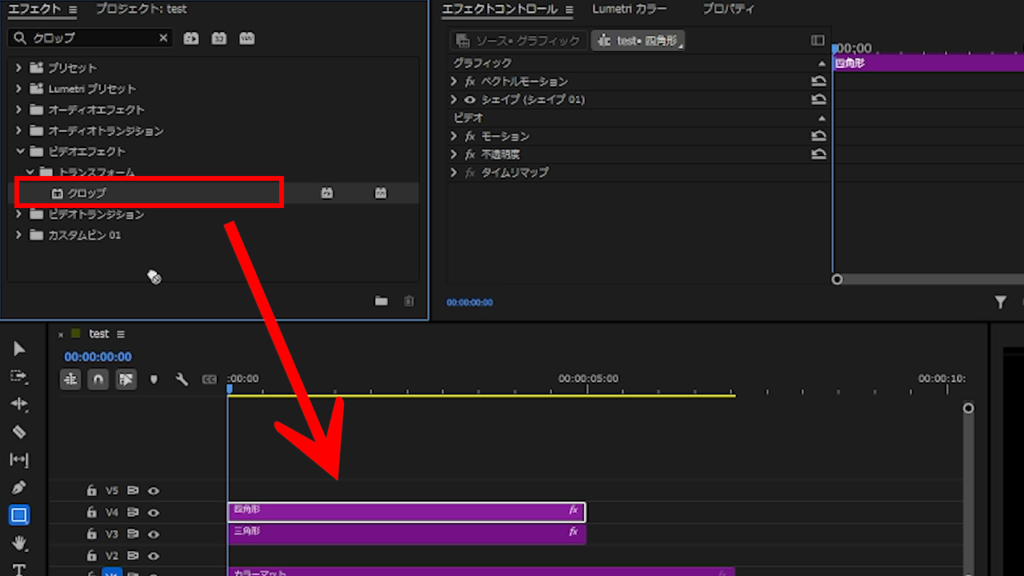 プレミアプロ_矢印が伸びるアニメーション_クロップエフェクトを適用