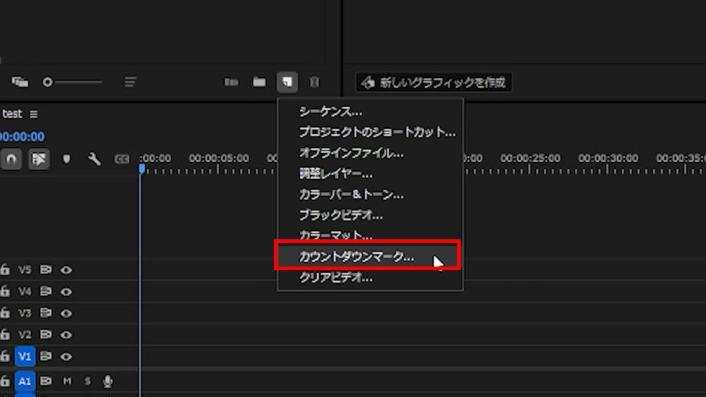 プレミアプロ_カウントダウンのやり方_カウントダウンマーク