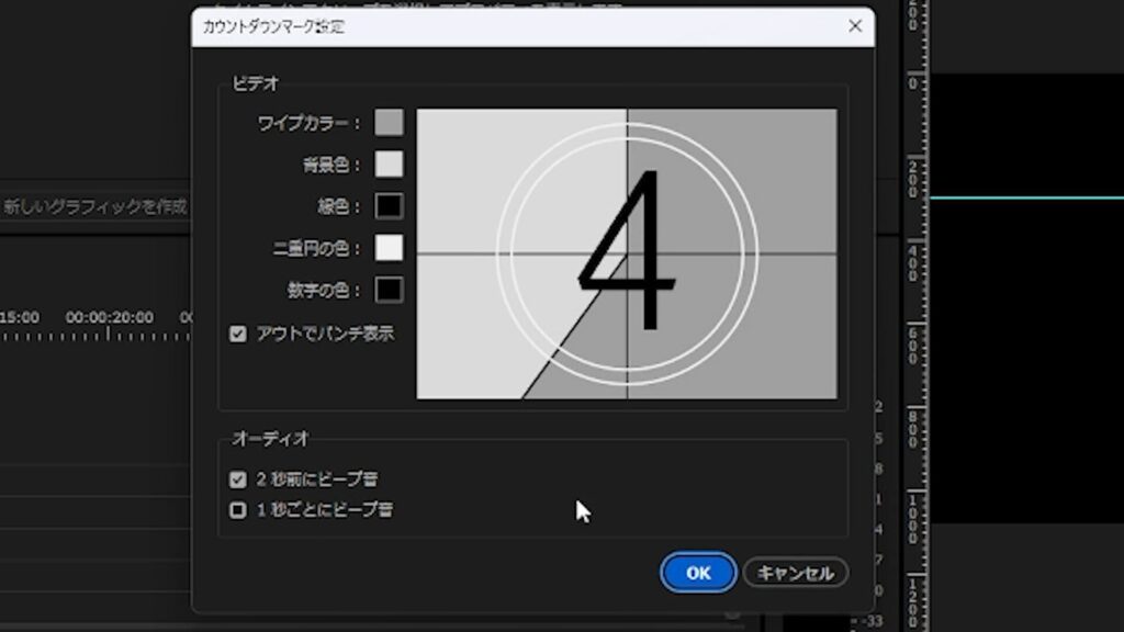 プレミアプロ_カウントダウンのやり方_カウントダウンマーク設定