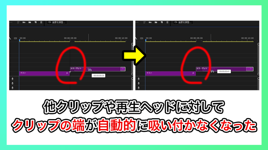 premiere pro_スナップ機能
