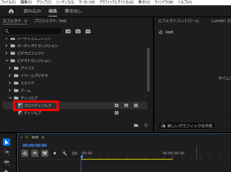 プレミアプロ_画像をフェードアウトさせる方法_クロスディゾルブ