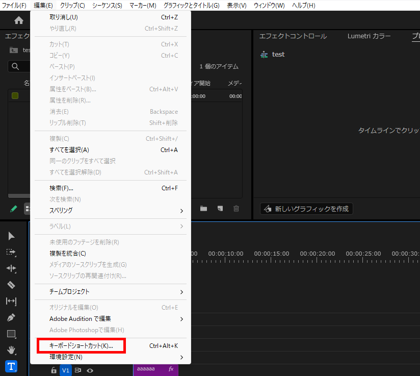 プレミアプロ_操作を取り消す方法_キーボードショートカット