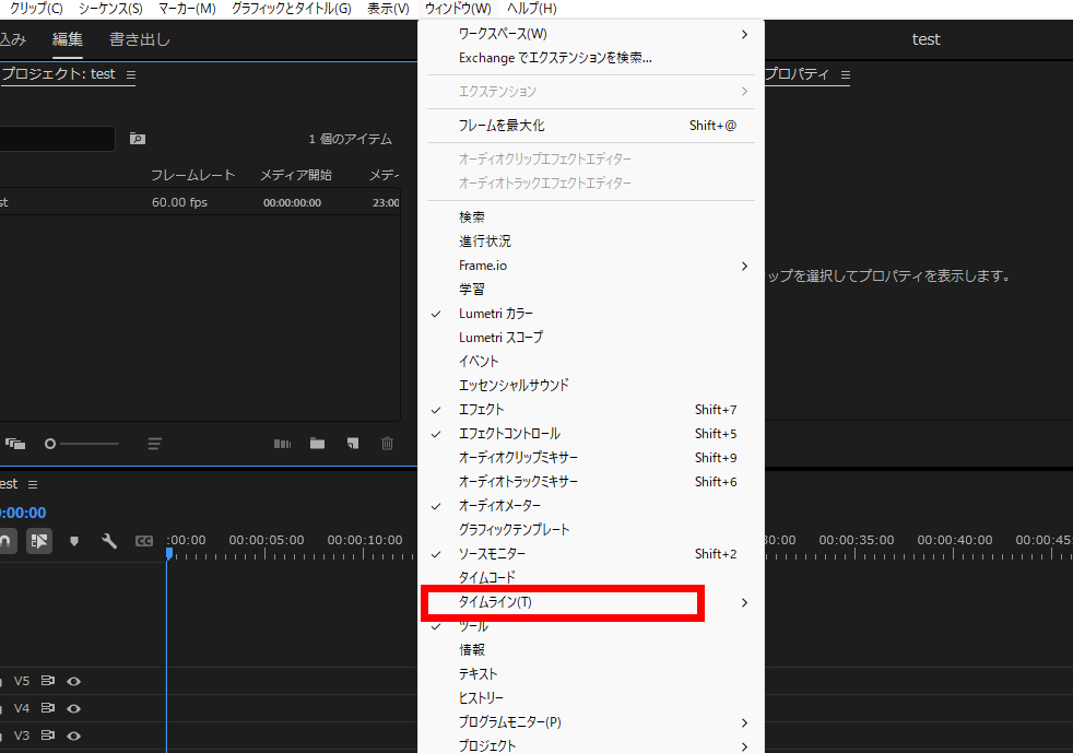 プレミアプロ_タイムラインパネルが消えた_タイムラインを表示させる