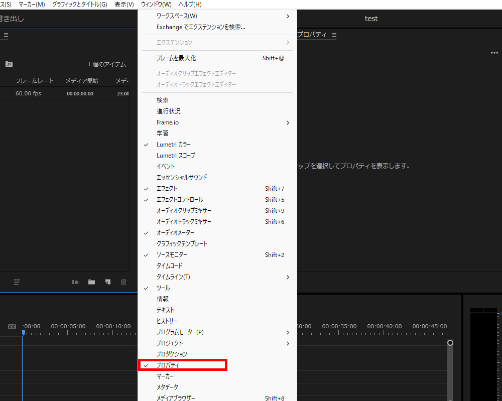 プレミアプロ_エッセンシャルグラフィクスはどこ_プロパティパネルの出し方