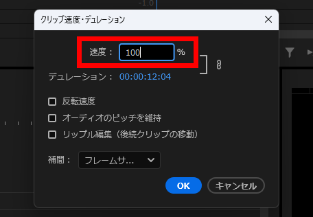 プレミアプロ_動画を早送りする方法_速度を変更
