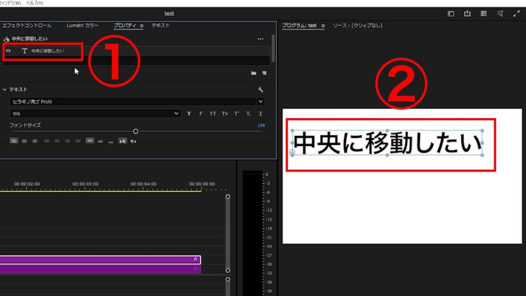 プレミアプロ_図形やテキストを中央揃えする方法_テキストを選択する