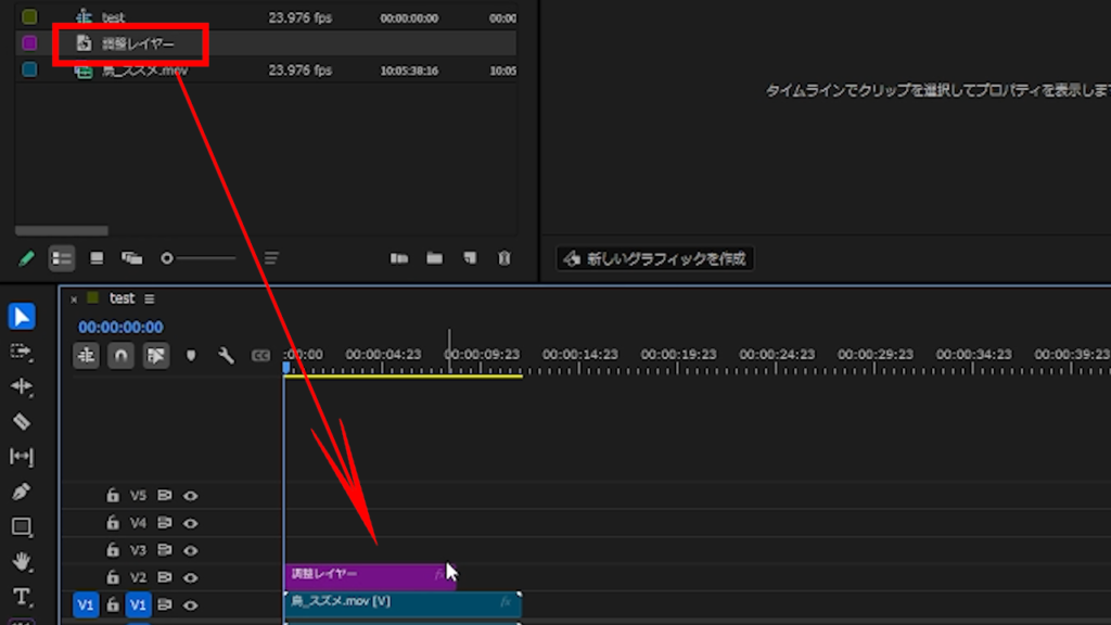 プレミアプロ_調整レイヤーの作り方_調整レイヤーを配置する