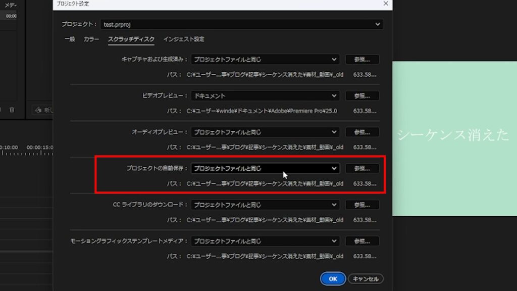 プレミアプロ_シーケンスが消えた問題の解決法_プロジェクトの自動保存