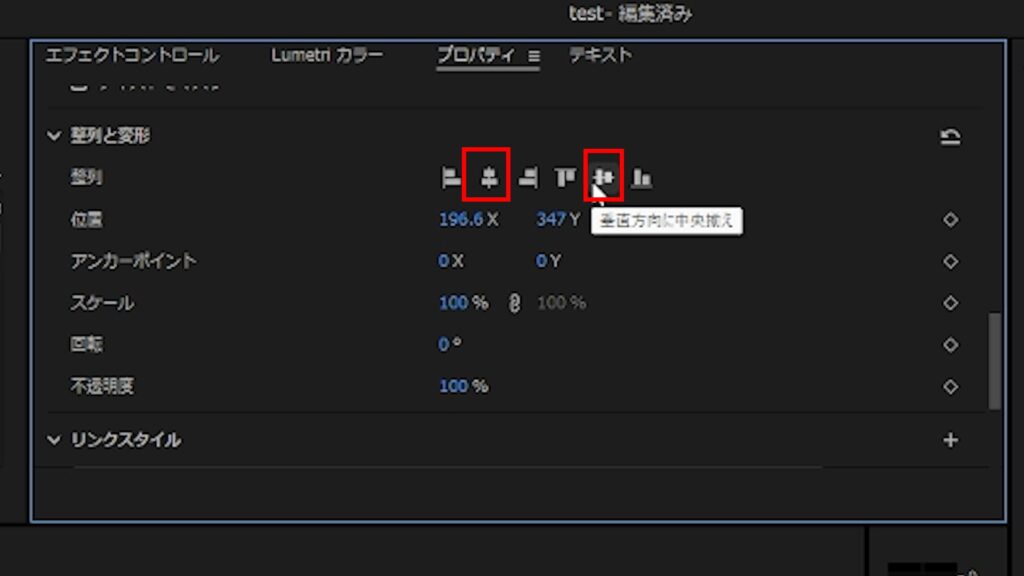 プレミアプロ_図形やテキストを中央揃えする方法_「水平方向に中央揃え」と「垂直方向に中央揃え」