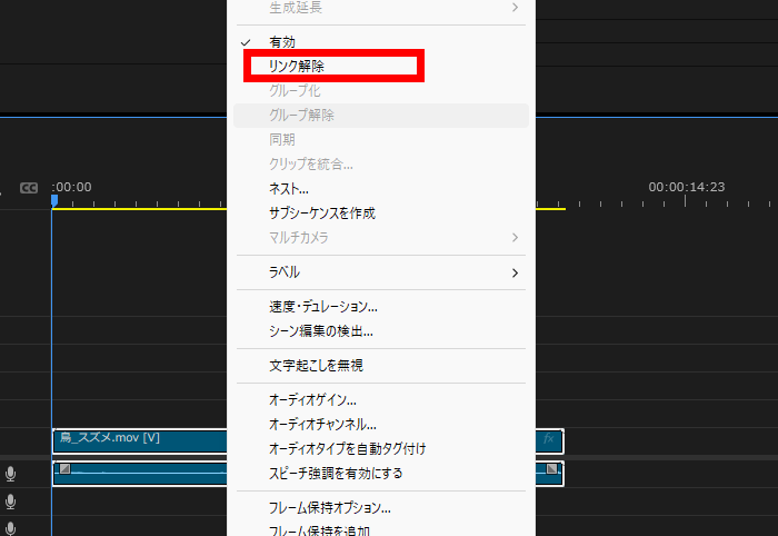 プレミアプロ_動画を早送りする方法_リンク解除