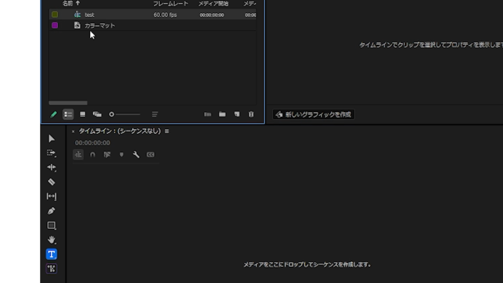 プレミアプロ_シーケンスが消えた問題の解決法_シーケンスが閉じている