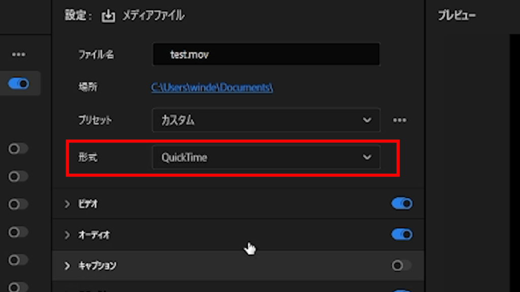 プレミアプロ_動画背景を透過する方法_書き出し設定をQuickTimeに変更