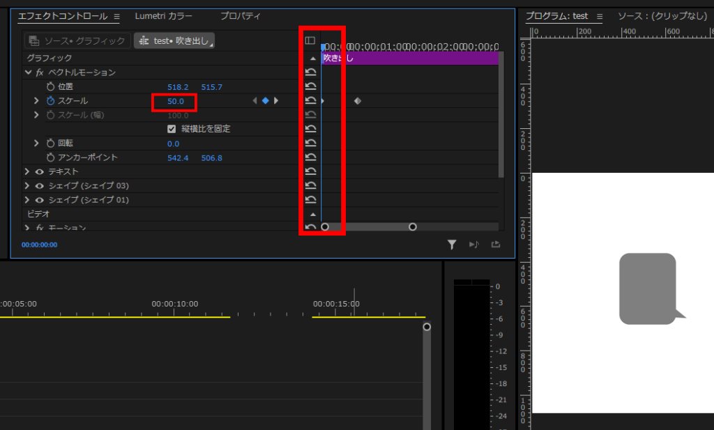 プレミアプロ_吹き出しの作り方&アニメーションの付け方_吹き出しのスケールを半分にする