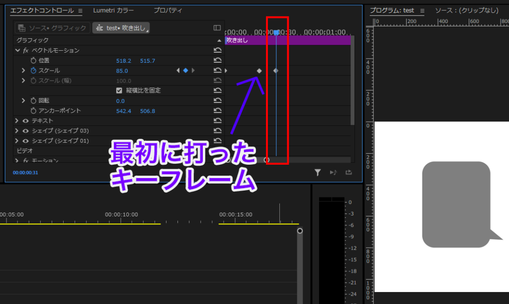 プレミアプロ_吹き出しの作り方&アニメーションの付け方_吹き出しのスケールを少し小さくする