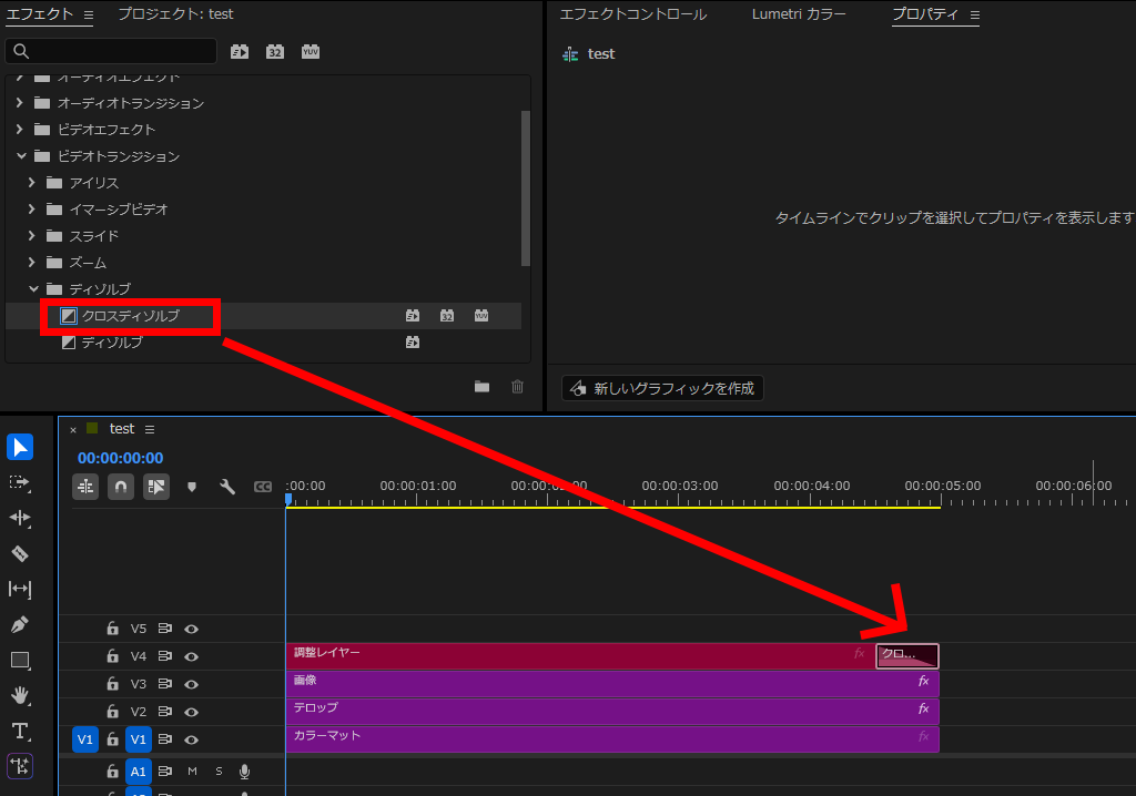プレミアプロ_フェードアウトさせる方法_調整レイヤーの終端にクロスディゾルブを適用