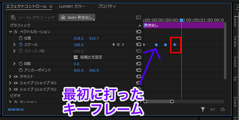 プレミアプロ_吹き出しの作り方&アニメーションの付け方_最初に打ったキーフレームをコピペ
