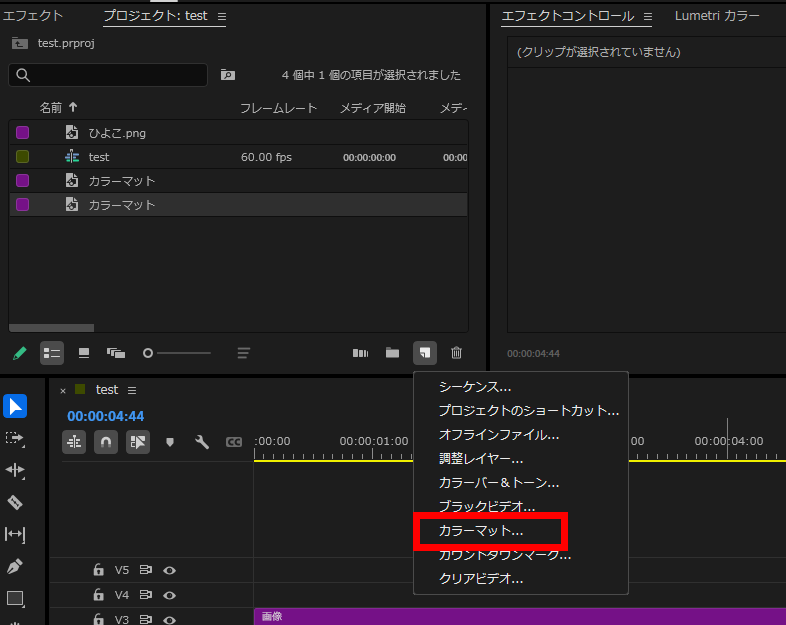 プレミアプロ_フェードアウトさせる方法_カラーマットの作成