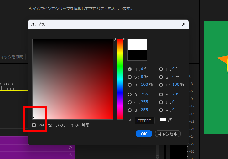 プレミアプロ_フェードアウトさせる方法_白いカラーマットの作成