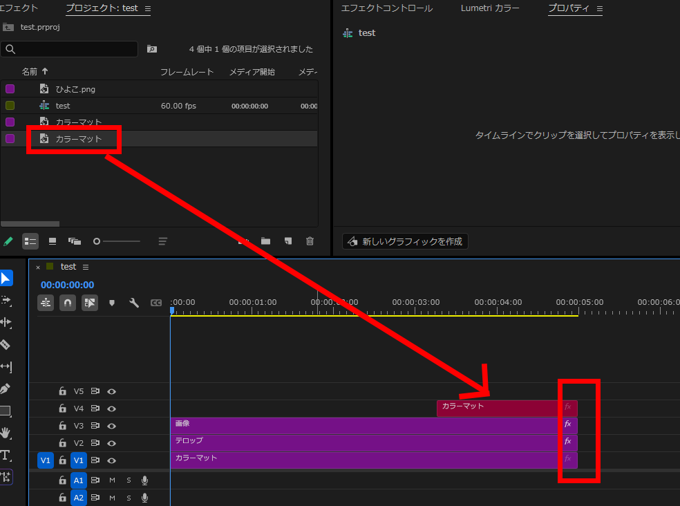 プレミアプロ_フェードアウトさせる方法_白カラーマットの終端が動画の終わりに位置するよう配置