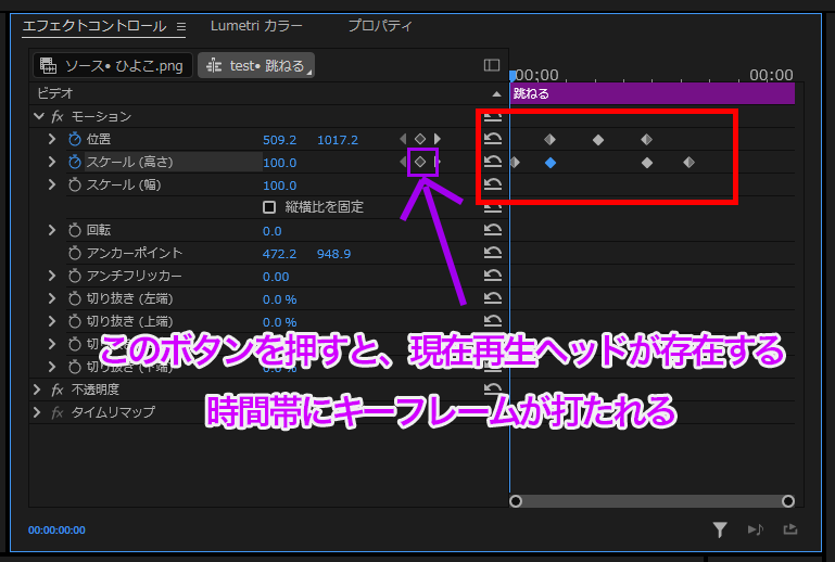 プレミアプロ_画像を動かす方法!ゆっくり動かす、くるくる回転させる、跳ねる、拡大させる_スケール(高さ)のキーフレームを打つ