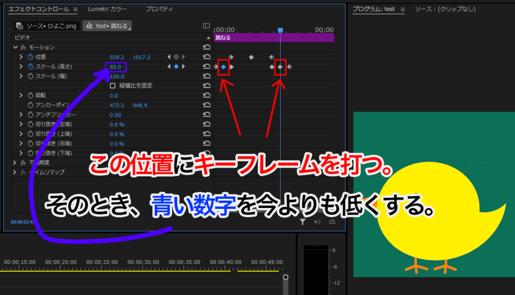 プレミアプロ_画像を動かす方法!ゆっくり動かす、くるくる回転させる、跳ねる、拡大させる_スケール(高さ)の数値を低くする