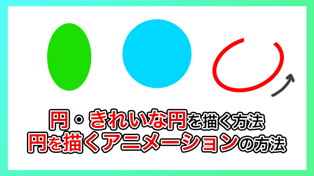 アイキャッチ_プレミアプロ_楕円ツールはどこ?&円を描く方法