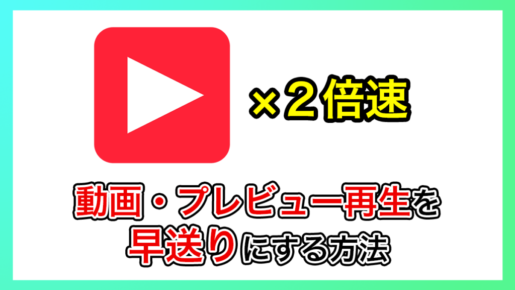 プレミアプロ_動画を早送りする方法