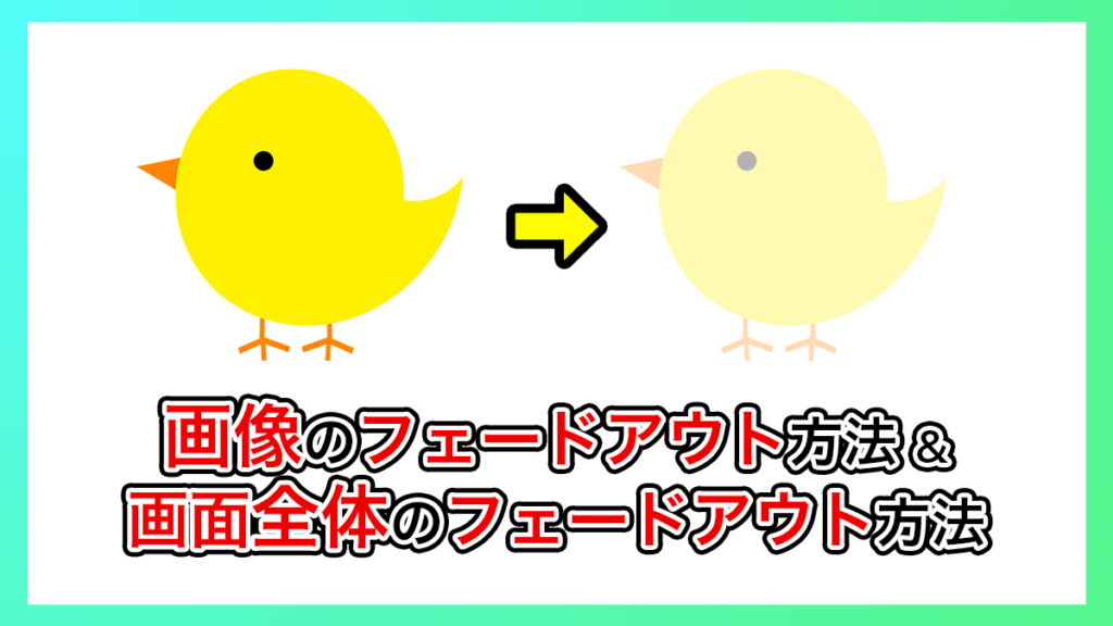 プレミアプロ_画像をフェードアウトさせる方法
