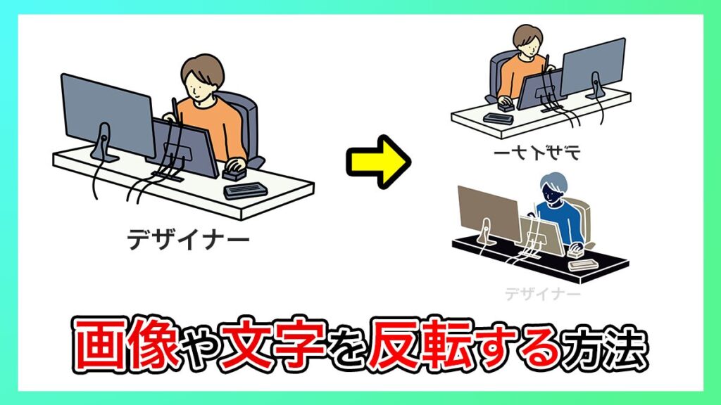 プレミアプロ_画像や文字を反転させる方法