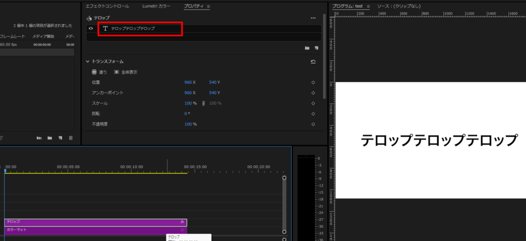 プレミアプロ_テロップの枠（座布団）をつける方法_テロップを選択する
