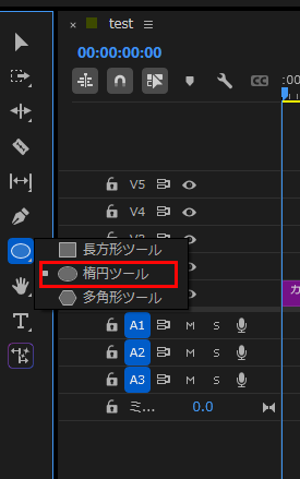 プレミアプロ_丸で囲むアニメーションの作り方_楕円ツールを選択
