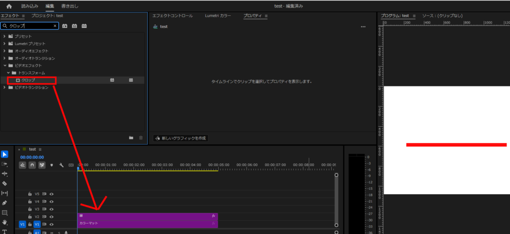 プレミアプロ_線を引くアニメーションの作り方_クロップ
