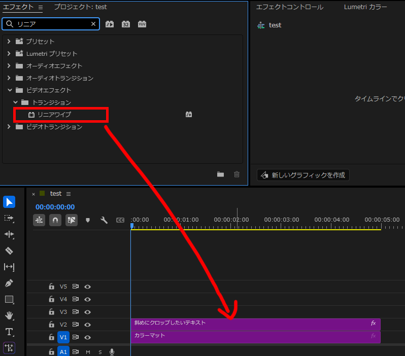 プレミアプロ_斜めにクロップする方法_リニアワイプ